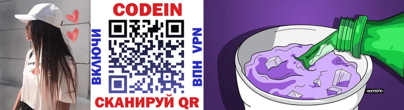 Codein напиток Lean (лин)  Чудово 